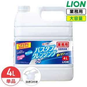 ライオン ルックプラス バスタブクレンジング 銀イオンプラス 4L ハーバルグリーンの香り 業務用 大容量 つめかえ用 コック付き 注ぎ口付き｜sudareyosizu