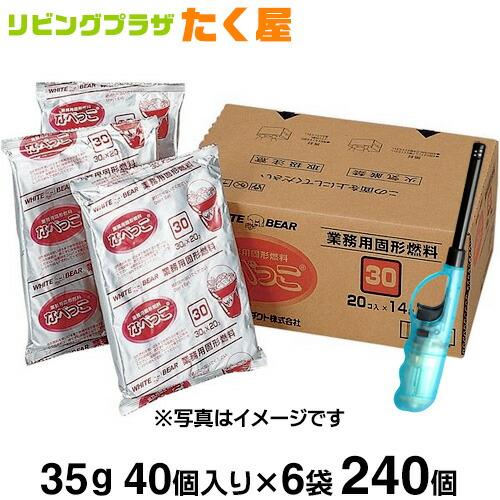 ホワイトプロダクト なべっこ アルミ付き 固形燃料 35g 40個入×6袋 240個入 1ケース 業...