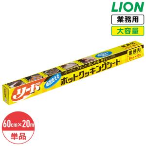 リード リードホットクッキングシート 60cm×20m (特大） : 業務