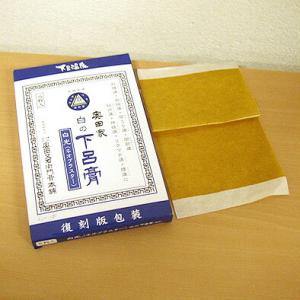 第3類医薬品 奥田家下呂膏 白光 8枚入 復刻版パッケージ 生薬配合 消炎鎮痛 貼薬 貼付剤
