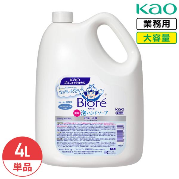 同梱不可 花王 ビオレu 薬用 泡ハンドソープ 4L マイルドシトラス 業務用 大容量 詰め替え 手...