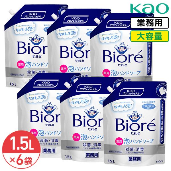 花王 ビオレu 薬用 泡ハンドソープ 1.5L × 6個 1ケース マイルドシトラス 業務用 大容量...