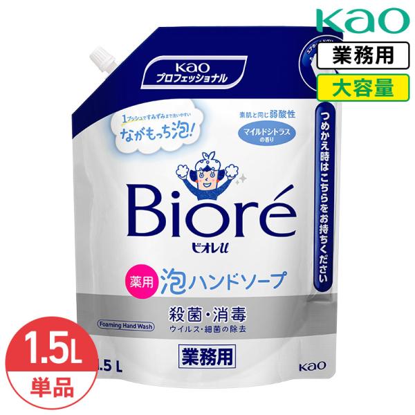 花王 ビオレu 薬用 泡ハンドソープ 1.5L マイルドシトラス 業務用 大容量 詰め替え 手洗い ...