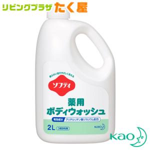 花王 ソフティ 薬用ボディウォッシュ 2L ボディソープ 液体 大容量 詰め替え 業務用