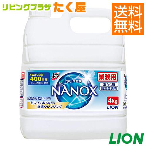 ライオン スーパー ナノックス NANOX 4kg 衣料用洗濯洗剤 洗濯洗剤 洗濯用洗剤 洗濯 洗剤...