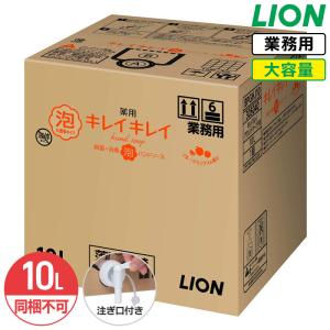 キレイキレイ 薬用泡ハンドソープ 10L 業務用 詰め替え ライオン