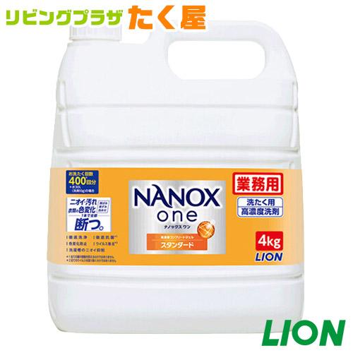 ライオン NANOX one スタンダード 4kg ナノックス ワン 衣料用洗濯洗剤 つめかえ用 大...