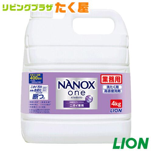 ライオン NANOX one ニオイ専用 4kg ナノックス ワン 衣料用洗濯洗剤 洗濯洗剤 大容量...