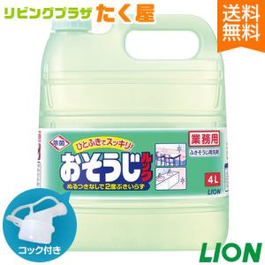 ライオン おそうじルック4L 業務用 大容量 詰め替え コック付き 注ぎ口付き｜sudareyosizu