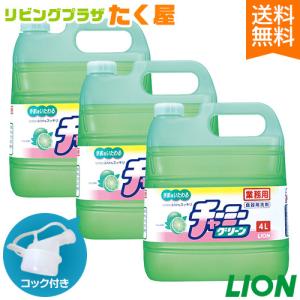 ライオン チャーミーグリーン 4L × 3本 1ケース 業務用 大容量 詰め替え 詰替タイプ つめかえ用 台所用 キッチン用 洗剤 中性洗剤 コック付き 注ぎ口付き｜sudareyosizu