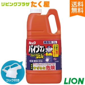 ライオン パイプマン スムースジェル 2L 業務用 大容量 詰め替え つめかえ用 コック付き 注ぎ口付き｜sudareyosizu