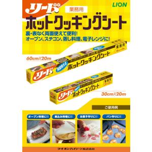 ライオン リード ホットクッキングシート 中 ...の詳細画像1