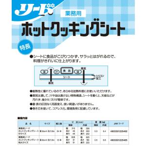 ライオン リード ホットクッキングシート 中 ...の詳細画像2