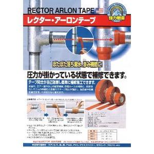 レクター•アーロンテープ　 S R-11 漏水補修テープ レクターアーロンテープ SR-11 25mmx11m : スダ水周り