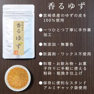 国産 ゆず皮 粉砕 粗挽きタイプ 30g 宮崎...の詳細画像2