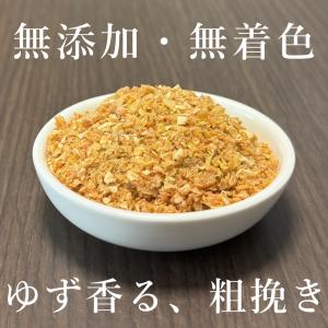 国産 ゆず皮 粉砕 粗挽きタイプ 30g 宮崎...の詳細画像1