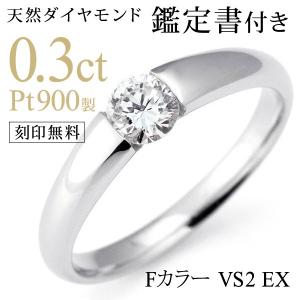 婚約指輪 鑑定書 プラチナ エンゲージリング ダイヤモンド