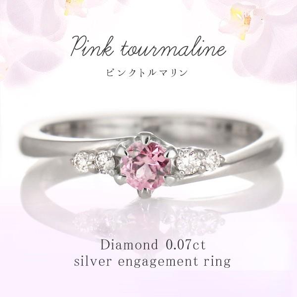 婚約指輪 エンゲージリング ピンクトルマリン ダイヤモンド リング シルバー オーダー