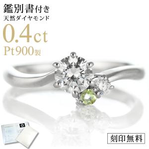 婚約指輪 ダイヤモンド プラチナリング 一粒 大粒 指輪 エンゲージリング 0.4ct 刻印無料 8月 誕生石 ペリドット オーダー