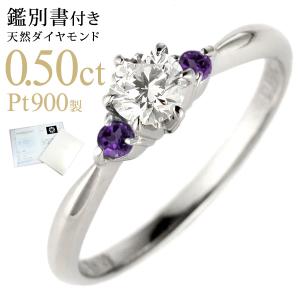 婚約指輪 ダイヤモンド プラチナリング 一粒 大粒 指輪 エンゲージリング 0.5ct 刻印無料 2月 誕生石 アメジスト オーダー