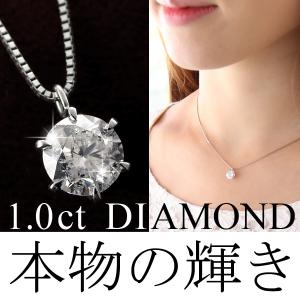 ダイヤモンド 1カラット プラチナ ネックレス 一粒 ダイヤ...