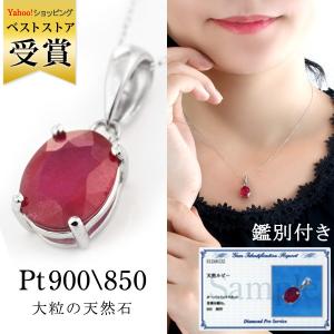 天然ルビー3カラット　PT900　ペンダントトップ 大粒 天然 一粒 ルビー 3.0ct UP ＆ ダイヤ ネックレス pt900 K18