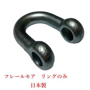 1組○ ボルト径11.8mm ニプロ フレールモア シャックル用 ボルト