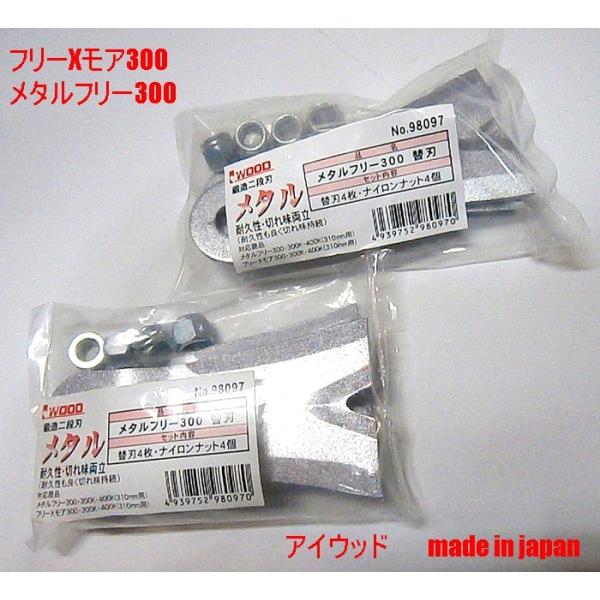 送料ライト【１台に　必要枚数】８枚　替刃　フリーXモア300　メタルフリー300　メタルフリー300...
