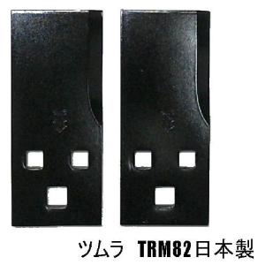 乗用草刈機 乗用モア用 ベアーナイフ 4枚セット 乗用草刈機、乗用モア用フリーナイフ 替刃 2枚セット【RM950/RM980