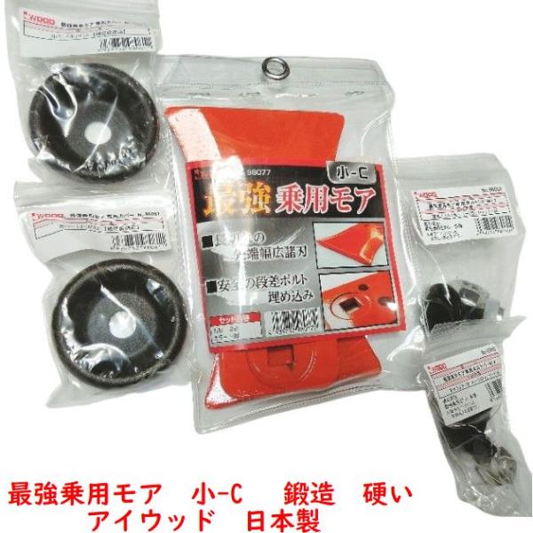 送料こねこ　1組　最強乗用モア小-C　品番　98077　わいど　精密鍛造　乗用草刈機　替刃　日本製　...