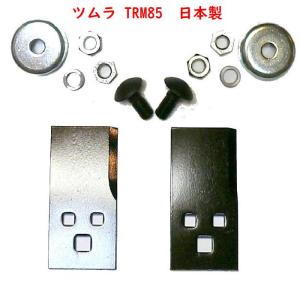 送料プラス 2組 1台分 乗用草刈機 取付金具 ボルトナット 品質保証