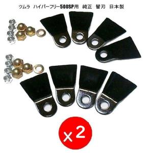 メール便】自走式草刈り機 スパイダーモアーSP301 替刃セット (フリー