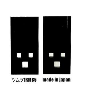 2セット　●4枚●ツムラ　TRM85●乗用草刈機替刃●オーレック　共立　イセキ　アグリップ ●アテッ...