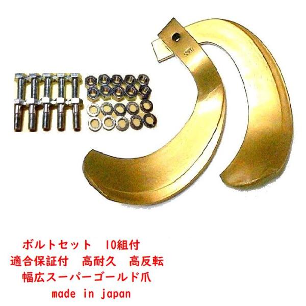 ★ボルト10組付★G62-53●適合保証●ヤンマー42本●スーパーゴールド爪●トラクター爪