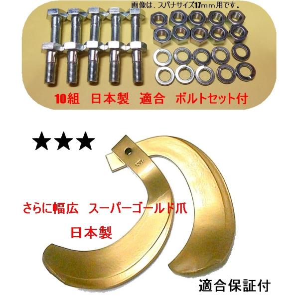 ★ボルト10組付★G62-53●適合保証●ヤンマー42本●NEWスーパーゴールド爪●トラクター爪