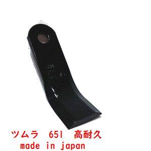 42枚●#651 ツムラ　ハンマーナイフモア刃　草刈機替刃　高耐久ばね鋼　日本製　適合型式●サンエー...