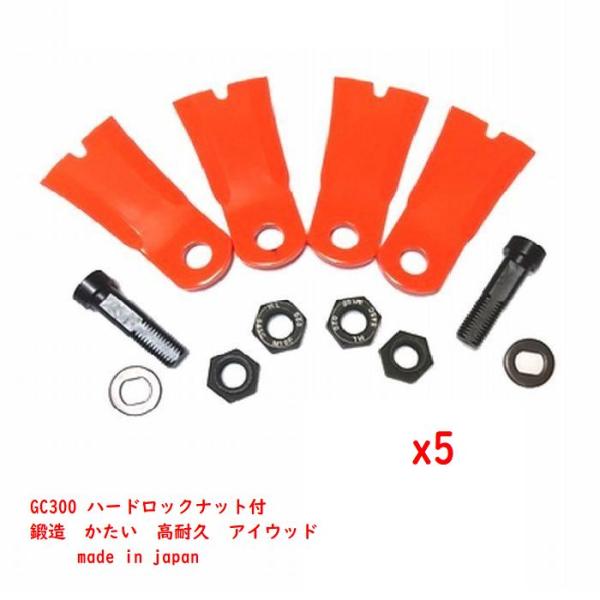 5組ＧＣ300  替刃　草刈機替刃　ボルト付　カルモ　ＧＣ-Ｋ300　ＭＧＣ-Ｓ300　アイウッド　...
