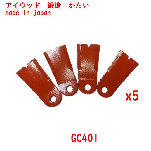 機械5台分　20枚　ＧＣ401替刃　草刈機替刃　クボタ　丸山　ゼノア　サイトー　アイウッド　9807...