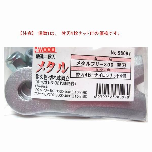 重要4枚】替刃●フリーXモア300フリーXモア300Kメタルフリー300メタルフリー300KフリーX...