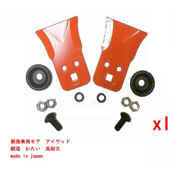 5組　わいど　精密鍛造　乗用草刈機替刃　日本製　筑水キャニコム　　丸山　アイウッド 最強乗用モア小-...