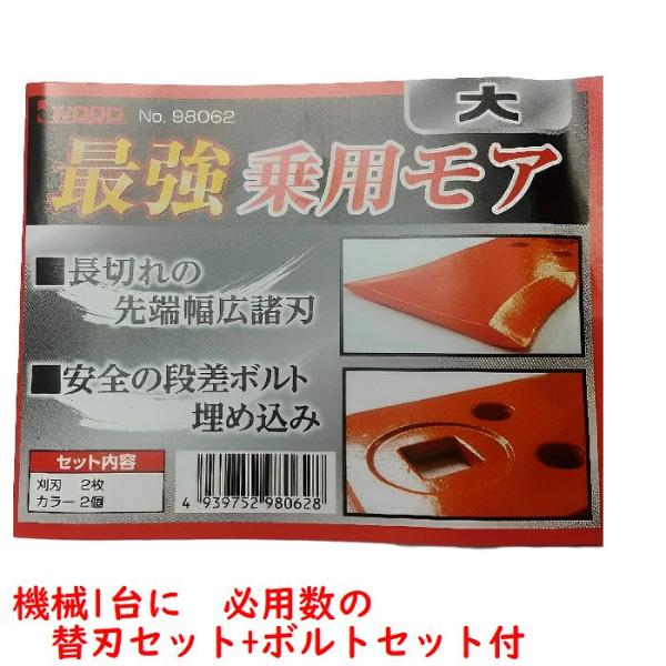 85●1組●アイウッド 最強乗用モア大　かたい　精密鍛造　　乗用草刈機替刃　日本製　オーレック　共立...