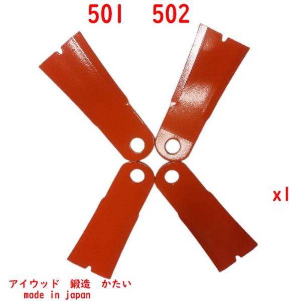 ４枚　ＧＣ501 GC502 草刈機替刃　クボタＧＣ-Ｋ501 502　丸山　ＭＧＣ-Ｓ501　サイ...