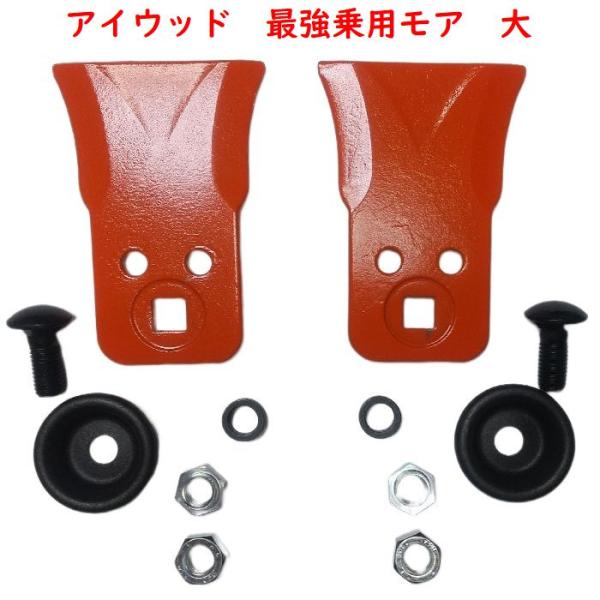 機械1台分　最強乗用モア大　カラー付　鍛造　かたい　乗用草刈機　替刃　日本製　オーレック　共立　アグ...