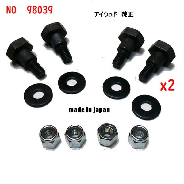 ８組　アイウッド　純正　フリーＸモア300　　フリーＸモア350　メタルフリー300　メタルフリー3...