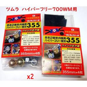 ウイングモア 替刃 高品質 355 10セット 20枚 草刈り機 オーレック