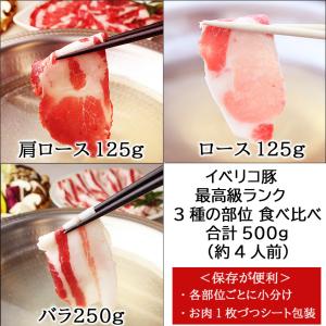イベリコ豚 特選 しゃぶしゃぶ 肉 福袋 ギフ...の詳細画像3