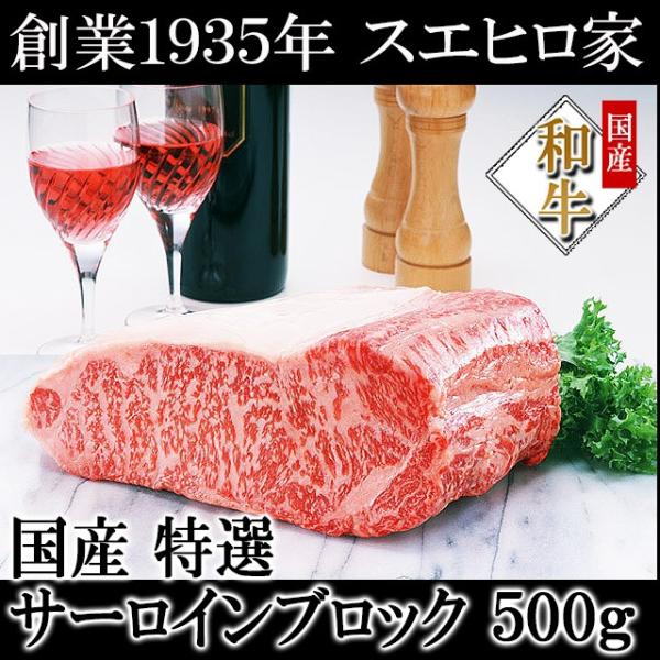 牛肉 黒毛和牛 霜降り サーロイン ブロック 500g 塊肉 サーロインステーキ ステーキ肉 ロース...