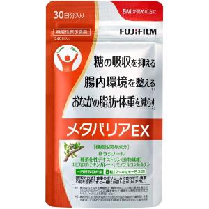 メタバリアEX サプリメント 富士フイルム (約30日分 240粒) サラシア [機能性表示食品]｜suenyo