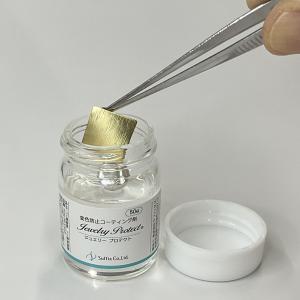 ジュエリー保護コーティング剤 50gの買取情報