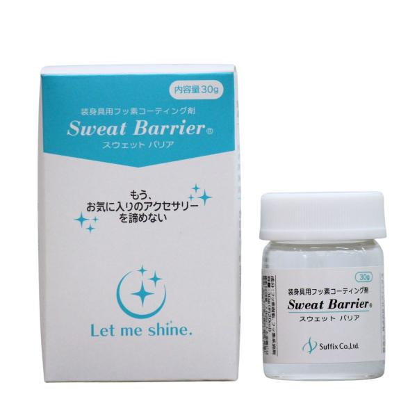 アクセサリー用金属アレルギー対策コーティング剤　"Sweat Barrier (スウェットバリア)"...